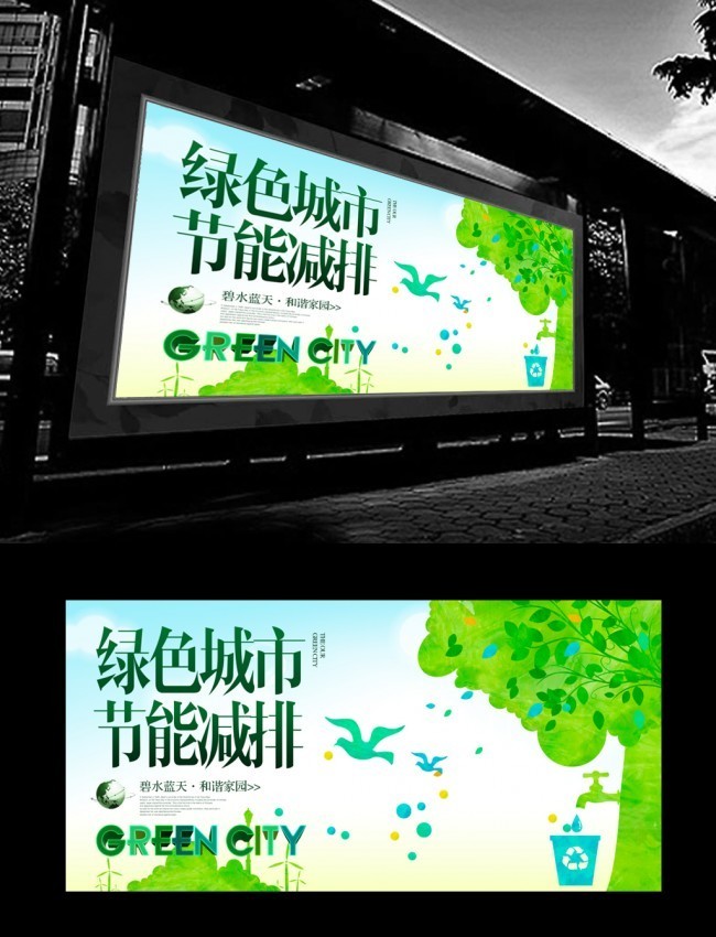 城市環(huán)保節(jié)能廣告牌設計